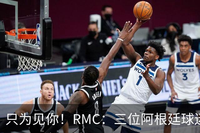只为见你！RMC：三位阿根廷球迷骑车1.7万公里到美国，目标见梅西